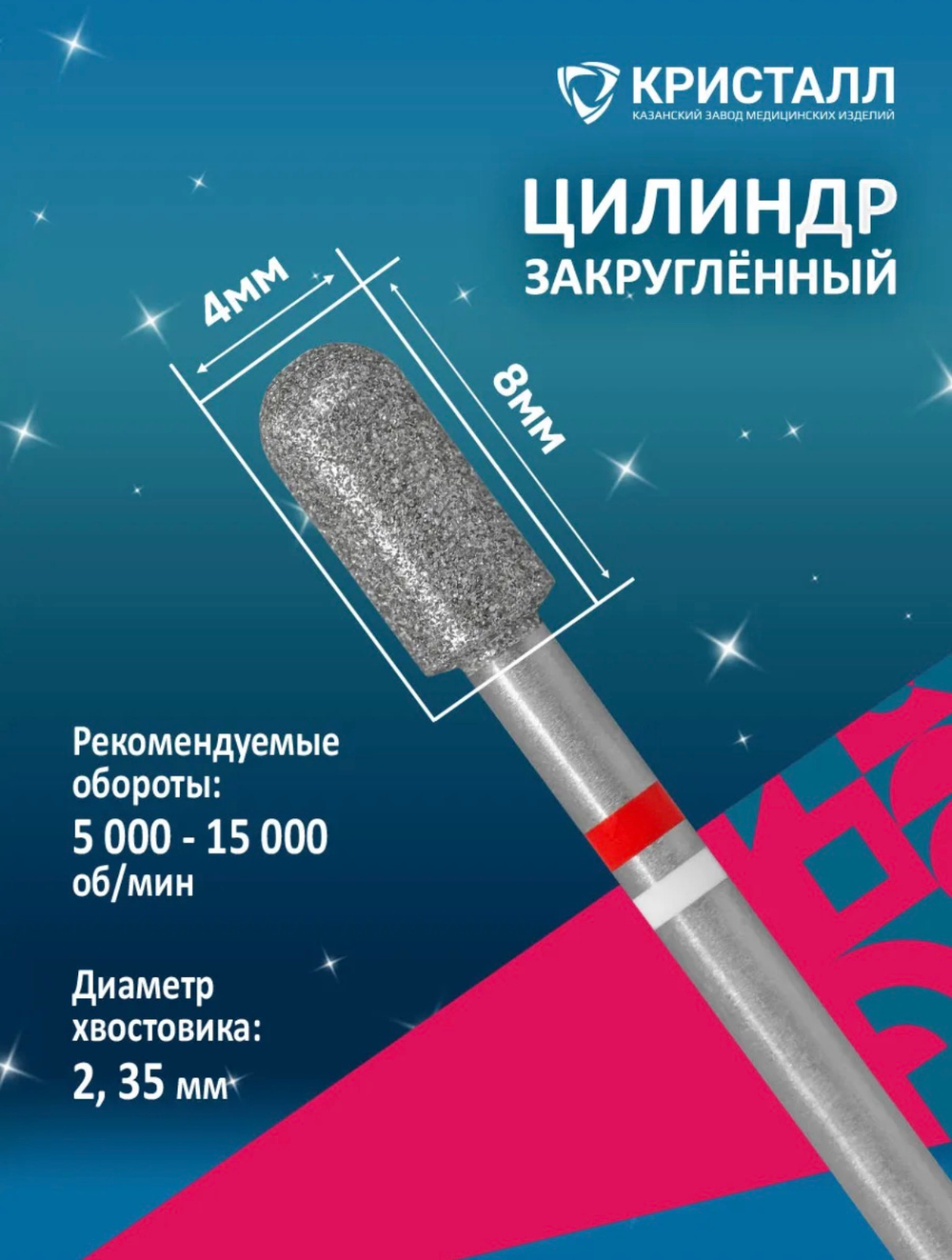Фреза " Алмазный цилиндр " 4,0мм Тайфун закругленный кончик (мягкая) 1 шт.