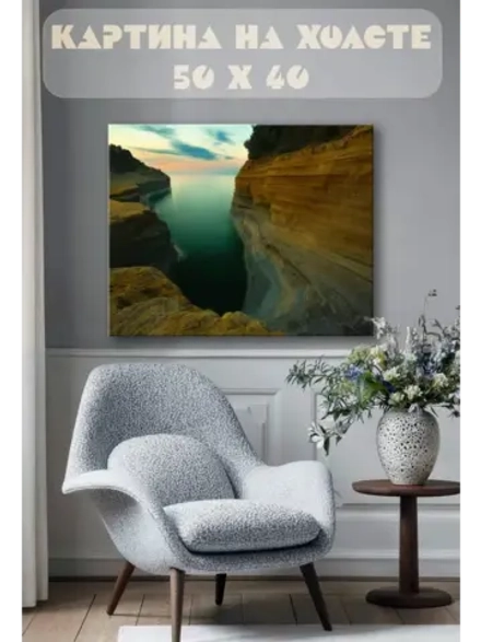 Картина на стену 40 X 50 Горный пейзаж