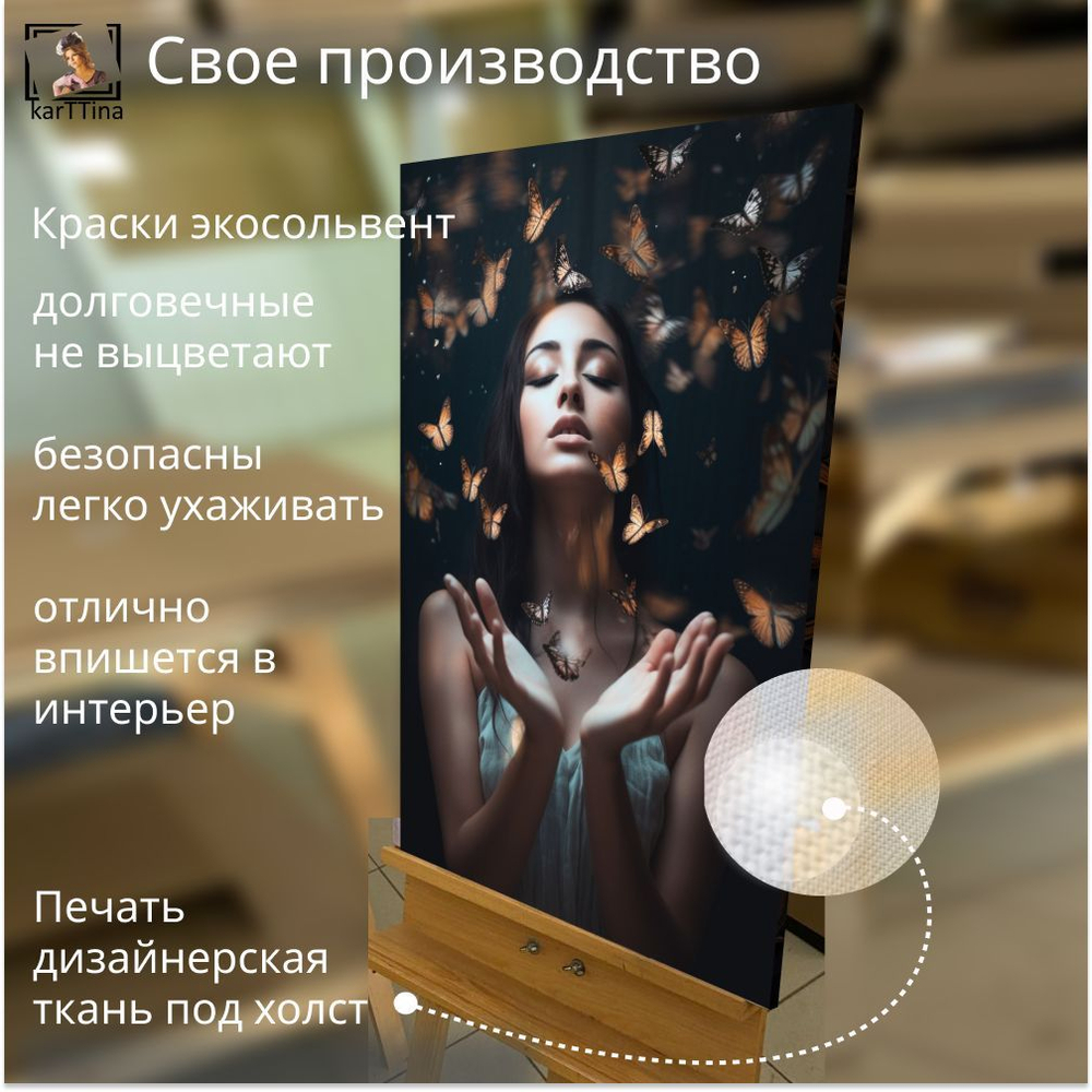 "Полет бабочки"
