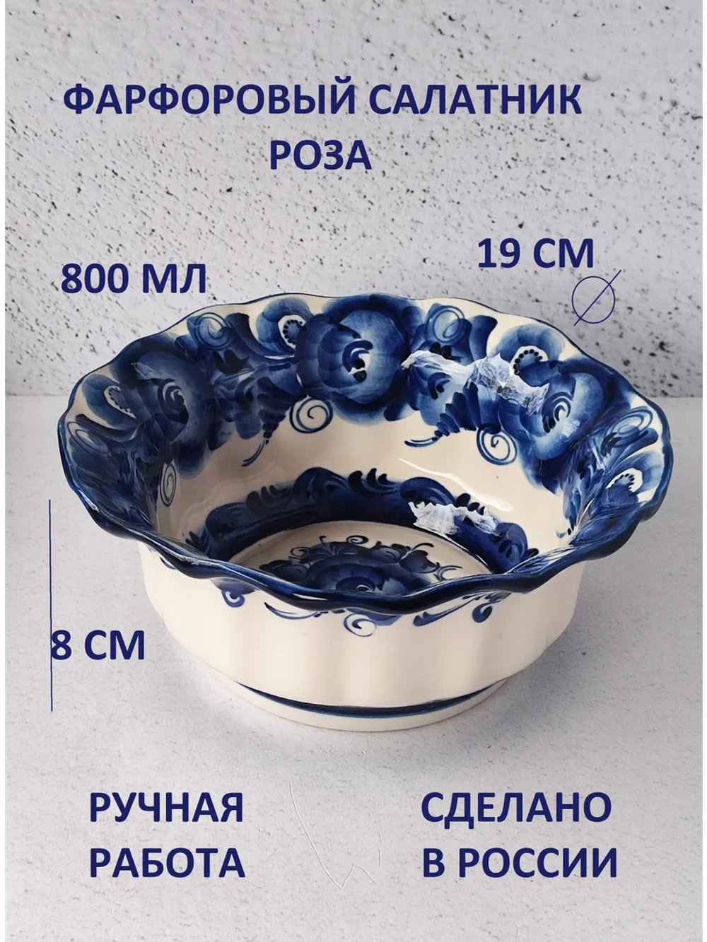 Салатник Гжель