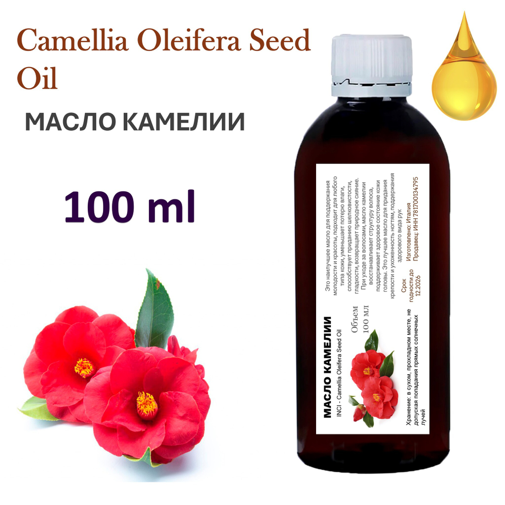 Масло камелии / Camellia Oleifera Seed Oil