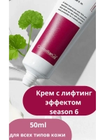 Крем антивозрастной The madeca cream season 6