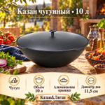 Казан чугунный 10л с алюмин. крышкой