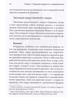 Чакры. Энергетические, телесные и психологические практики