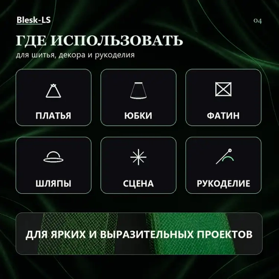 Купить зелёный мягкий регилин Травяной для платьев, юбок, цветов, листьев и рукоделия оптом и в розницу в Blesk-LS