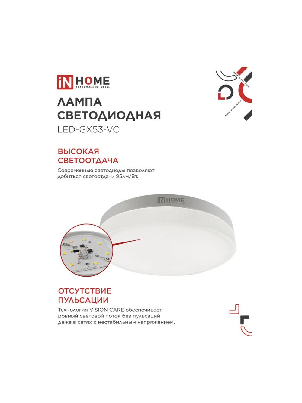 Лампа светодиодная LED-GX53-VC 10Вт таблетка 3000К тепл. бел. GX53 950лм 230В IN HOME 4690612020754