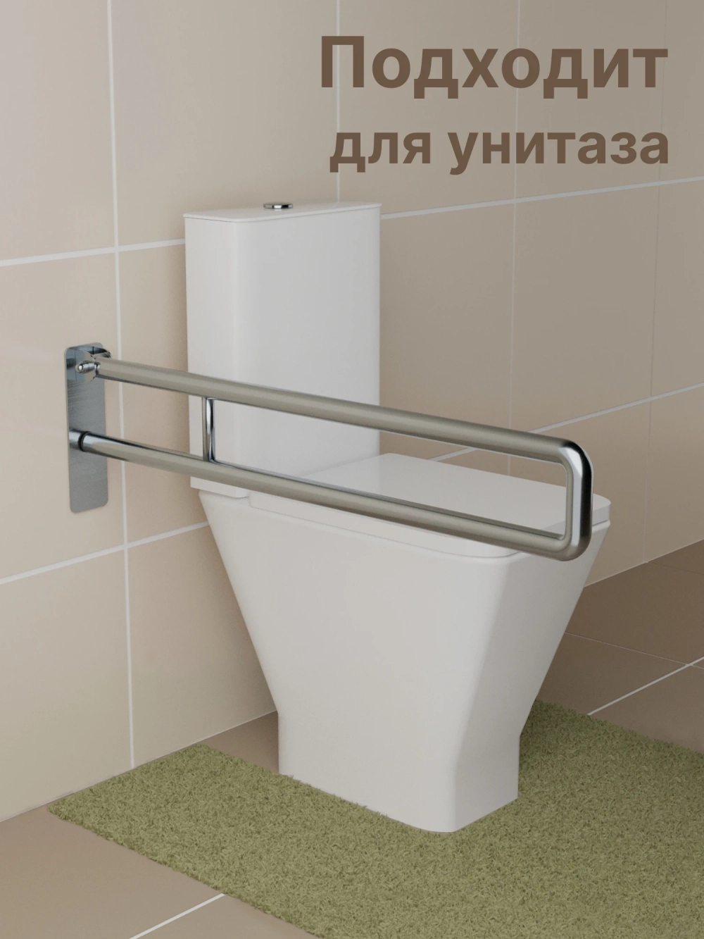Откидной поручень для унитаза