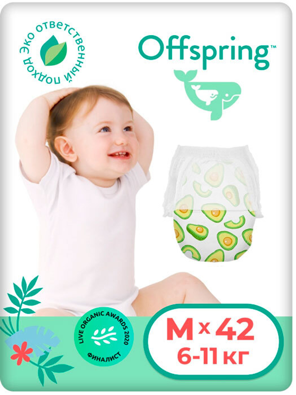 Трусики Offspring М (6-11 кг) Авокадо 42 шт