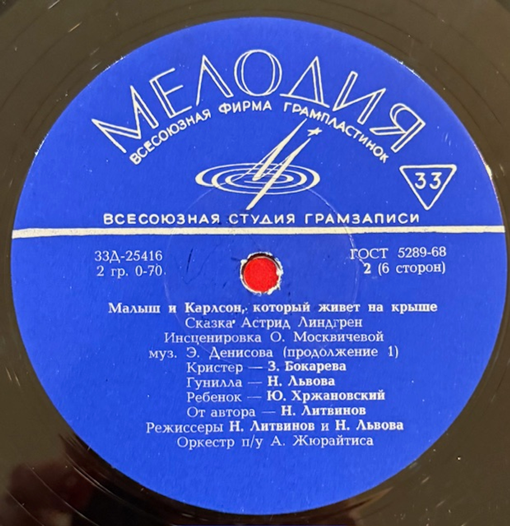 Малыш и Карлсон, который живёт на крыше (Мелодия) 3x 10"