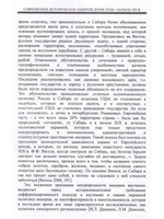 Современное историческое  сибиреведение XVIII – начала  XX в.