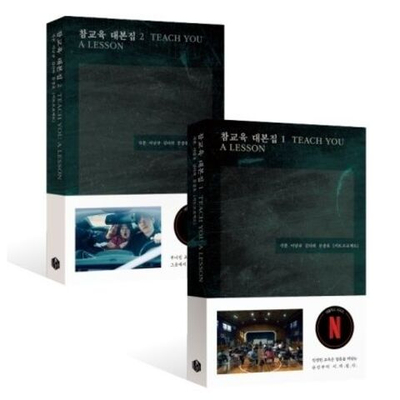 (ПРЕДЗАКАЗ) публикация TEACH YOU A LESSON Drama Script Book Set