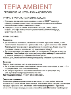 Tefia Ambient Перманентная крем-краска для волос 10.1 Экстра светлый блондин пепельный, 60 мл