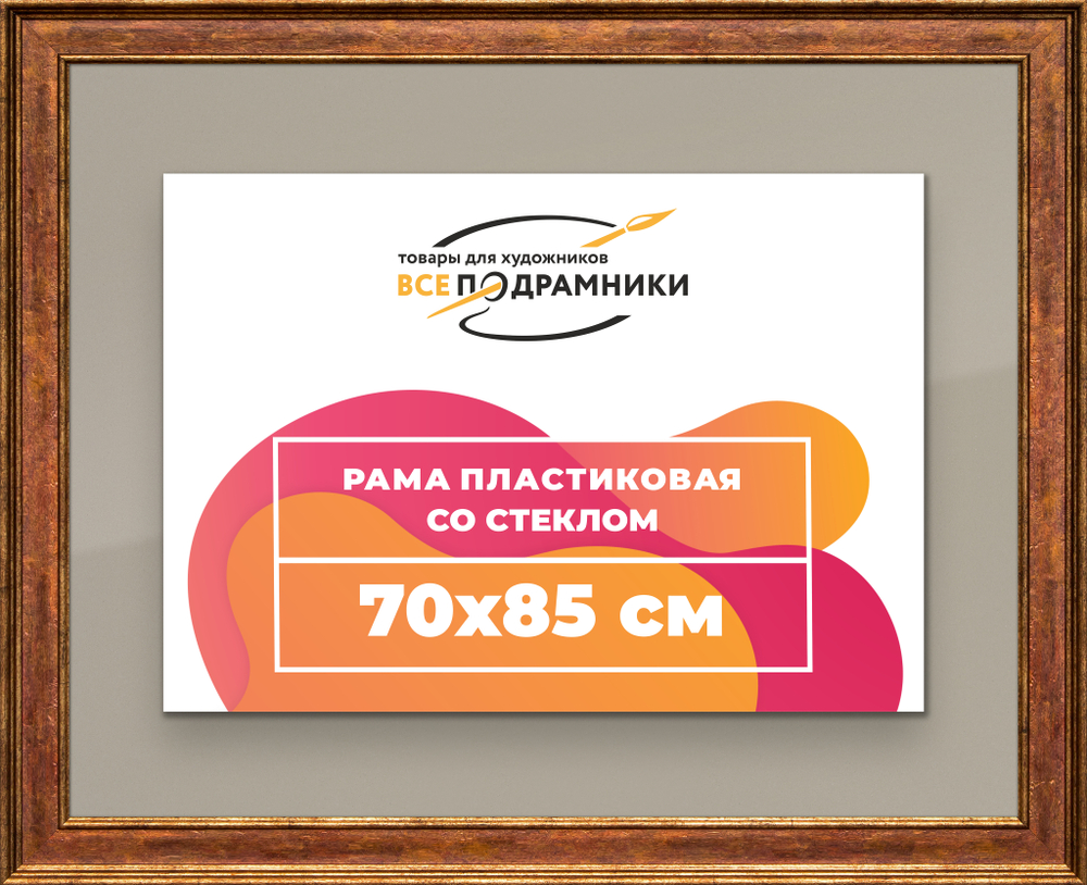 Рамка 70x85 для постера и фотографий