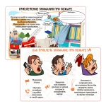 Карточки безопасности для детей