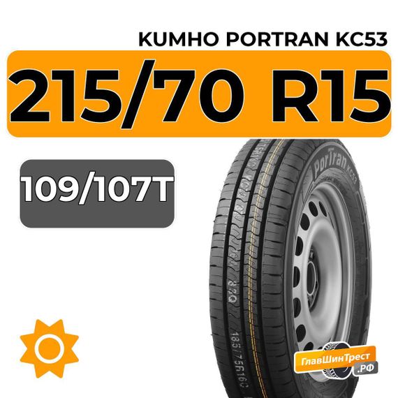 Kumho PorTran KC53 215/70 R15C 109/107T