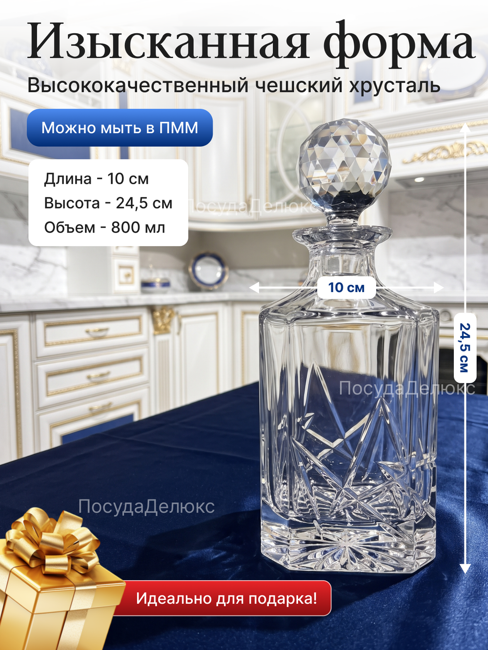 Графин "Barware" хрусталь 800 мл