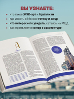 Архитектурная азбука Москвы