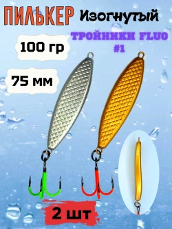 Пилькер ( донка ) 2 шт
