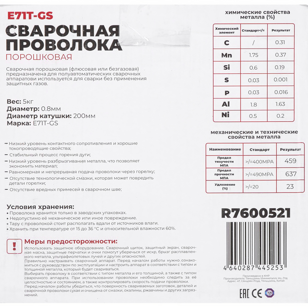 Проволока сварочная порошковая 0,8мм 5кг E71T-GS