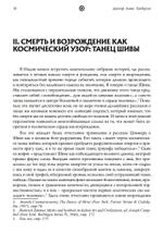 Мудрость змея. Мифы о смерти, возрождении  и воскрешении