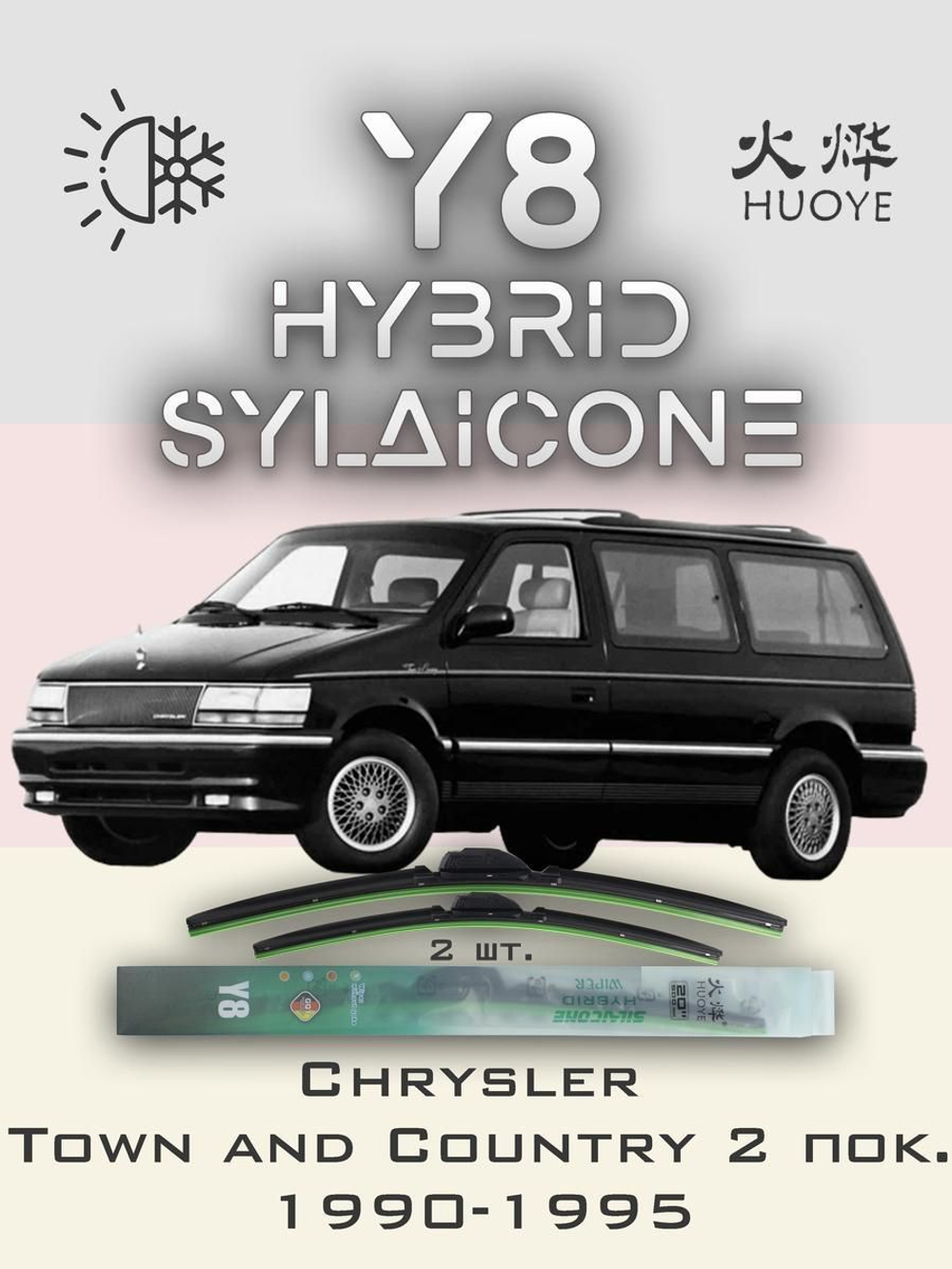 Щетки стеклоочистителя HUOYE Y8 450/450 мм на Chrysler TownandCountry | Hook/J-Hook