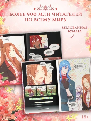 Берегись этой чертовки. Том 4 (Вебтун) + лимитированный мерч