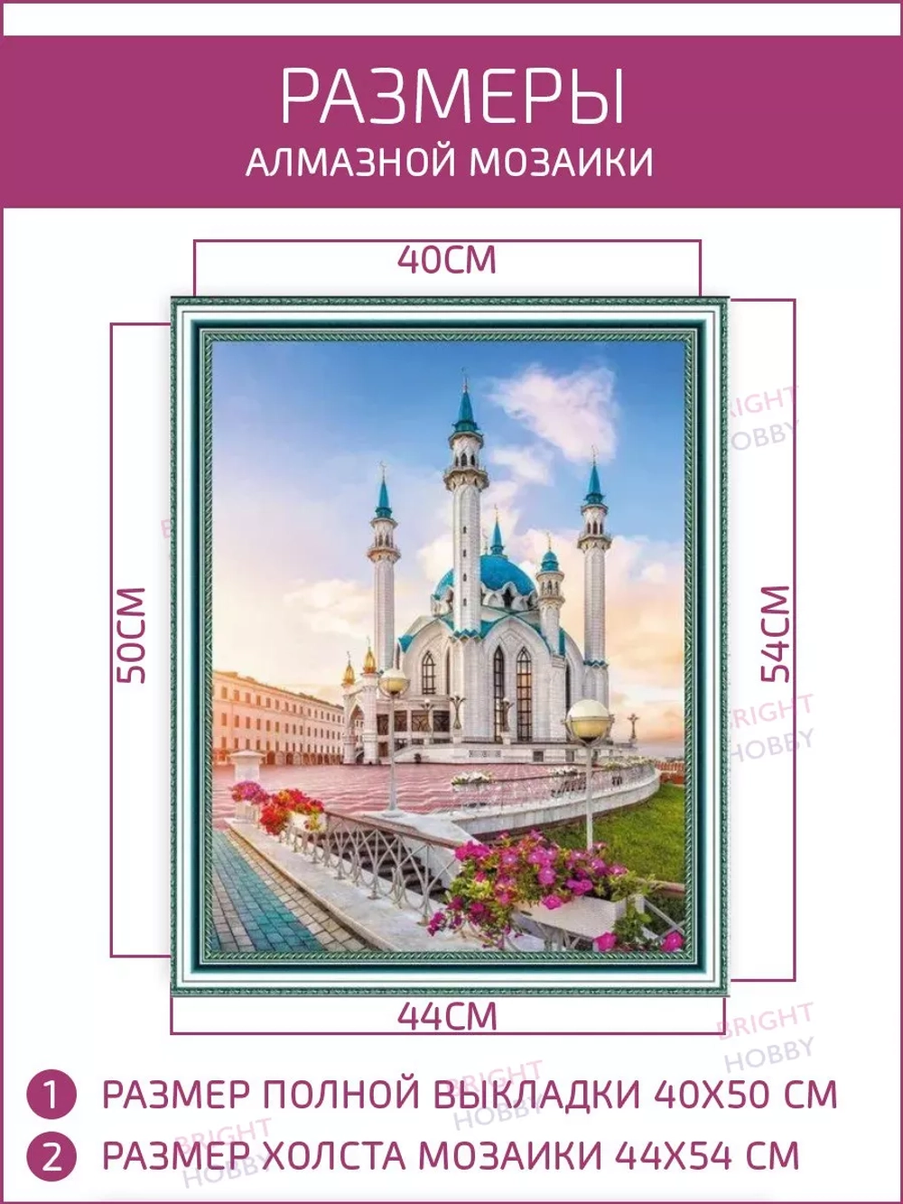 Алмазная мозаика без подрамника 40х50 Мечеть Кул Шариф