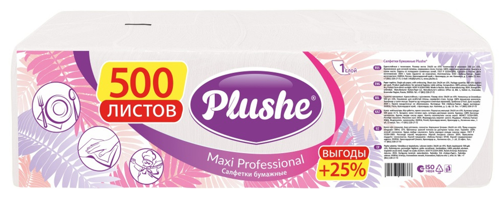 Салфетки Бумажные Plushe Maxi Professional,1сл, 500л,интенсив,5 в уп (ЗЕЛЕНЫЙ),84244-10