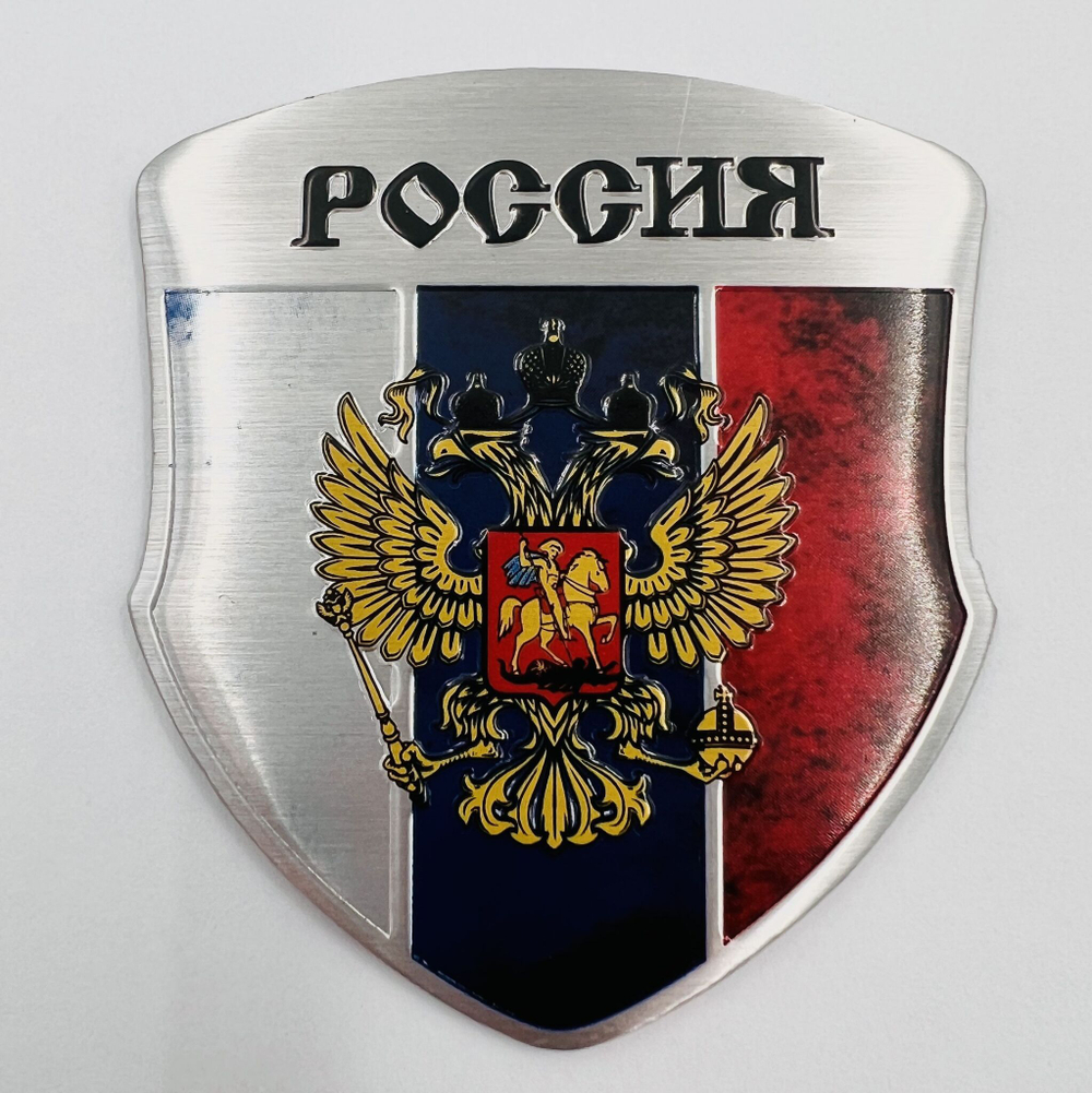 Эмблема (шильдик) Герб России на автомобиль, мотоцикл, велосипед или гаджет, наклейка Герб России 2шт
