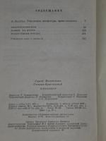 С. М. Степняк-Кравчинский. Избранное