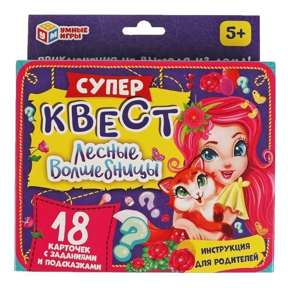 СуперКвест "Лесные волшебницы" 18 карт. 4680107954046 (Умные игры)