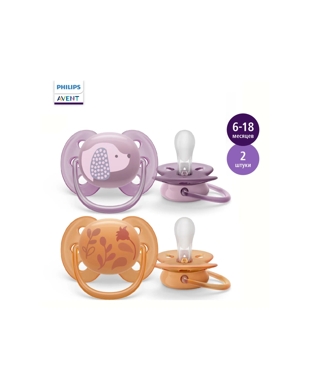 Пустышка Philips Avent Utra soft SCF091/18 с футляром для хранения и стерилизации 6-18месяцев 2шт
