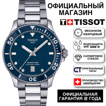 Tissot T120.410.11.041.00 мужские часы Tissot Seastar 1000