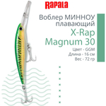 Воблер X-Rap Magnum 10, 11см, 22гр, цвет HH, плавающий