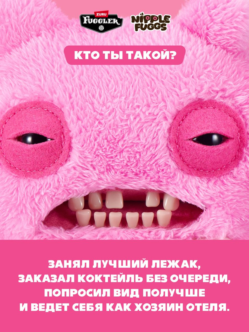 Мягкая игрушка Fuggler 15788B