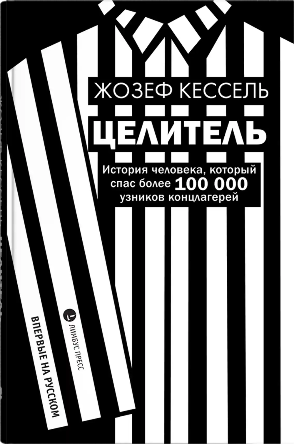 Целитель