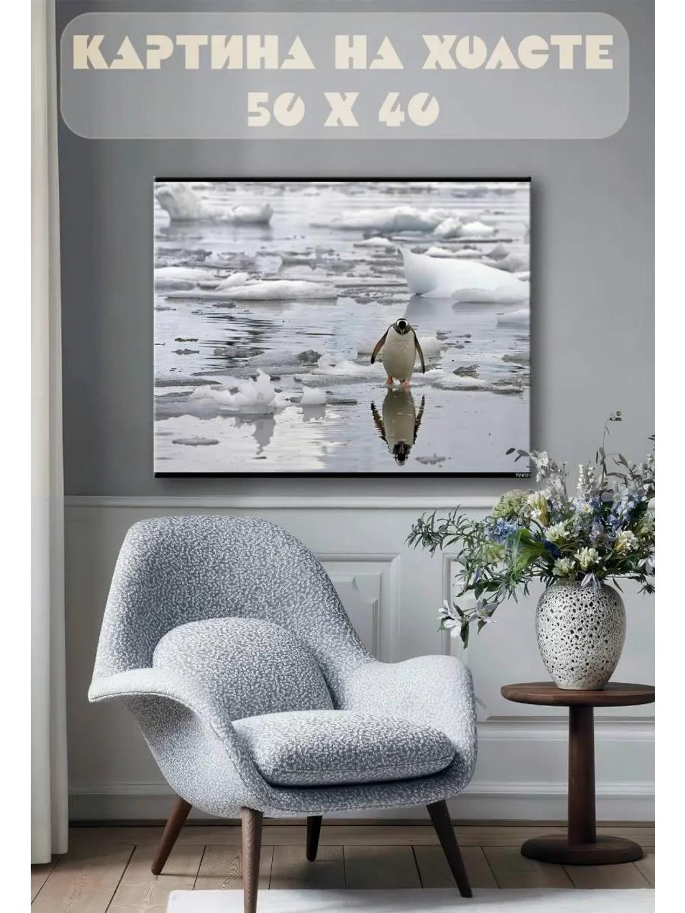 Картина на стену 40 X 50 Пингвин