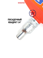 Торцевая головка 1/4" 6 мм WP274003