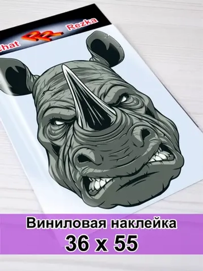 Наклейка - Носорог