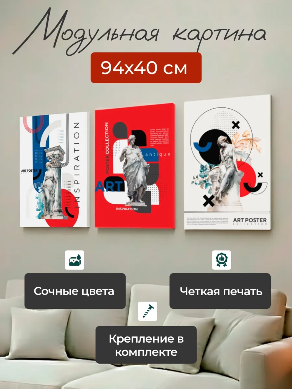 Картина на стену модульная 94x40см
