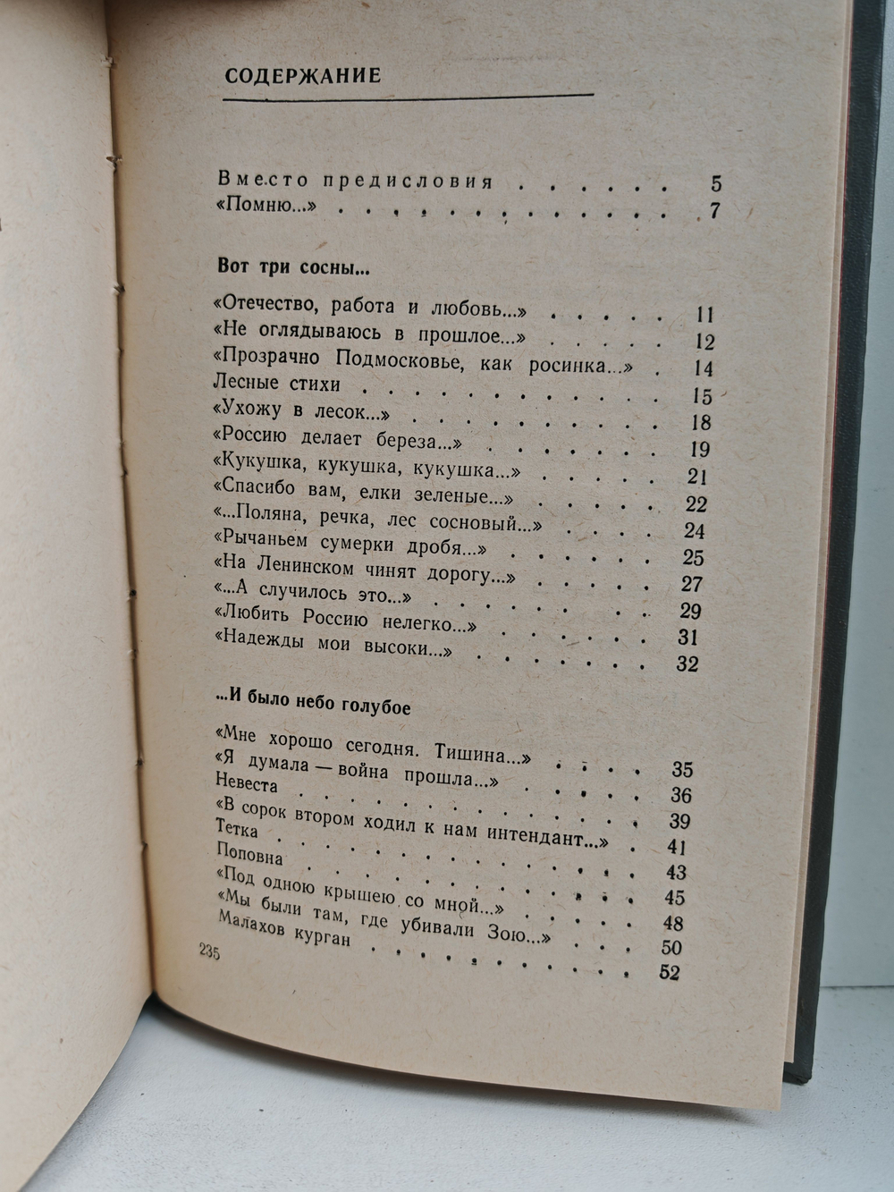 Помню: стихи разных лет