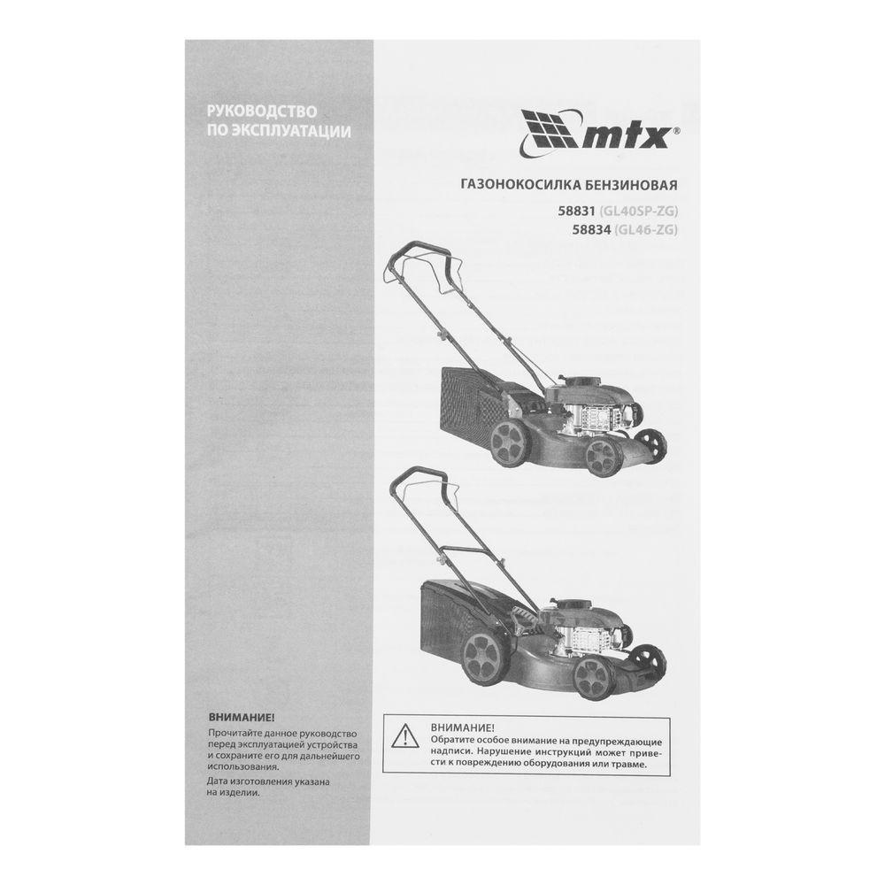 Газонокосилка бензиновая MTX GL40SP-ZG, 40 см, 40 л