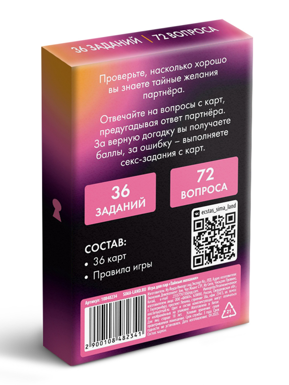 Игра для пар «Тайные желания», 36 карт, 18+