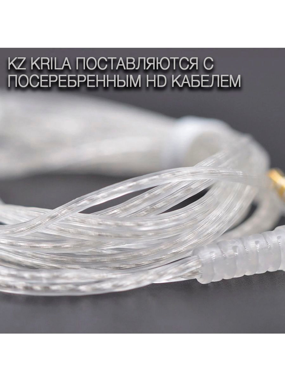 Наушники KZ Krila Mic