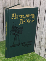 Александр Дюма.Королева Марго