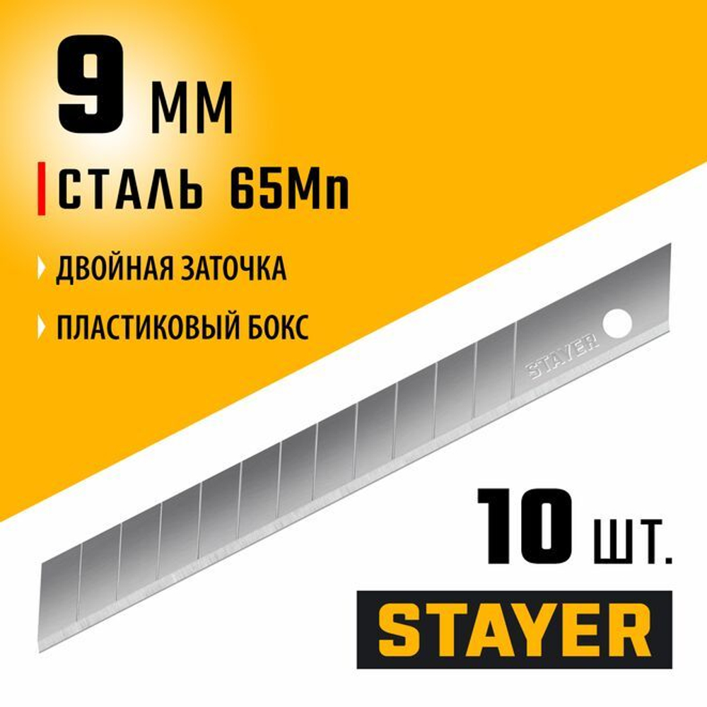 Лезвия 9 мм 10 шт SK5