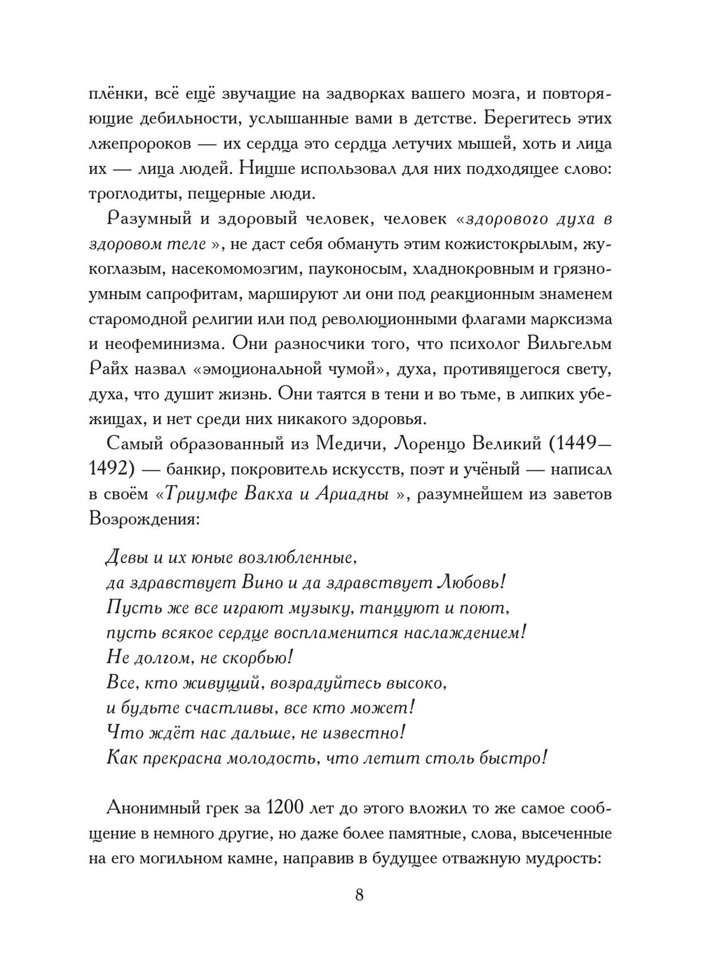 Иштар Восставшая