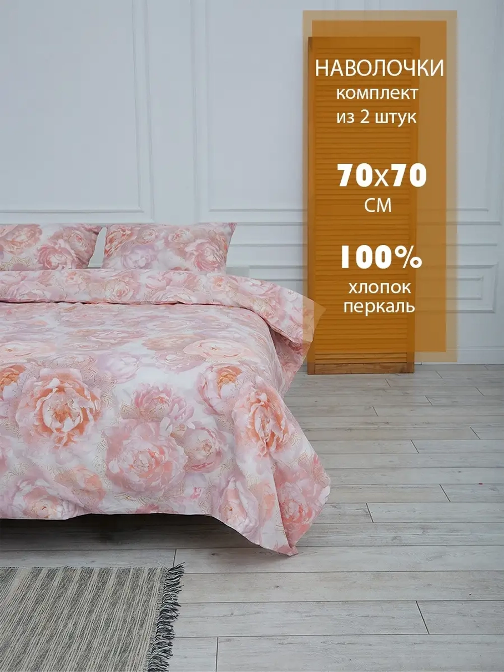 Комплект наволочек 70х70 Верона 2 шт. перкаль 100% хлопок