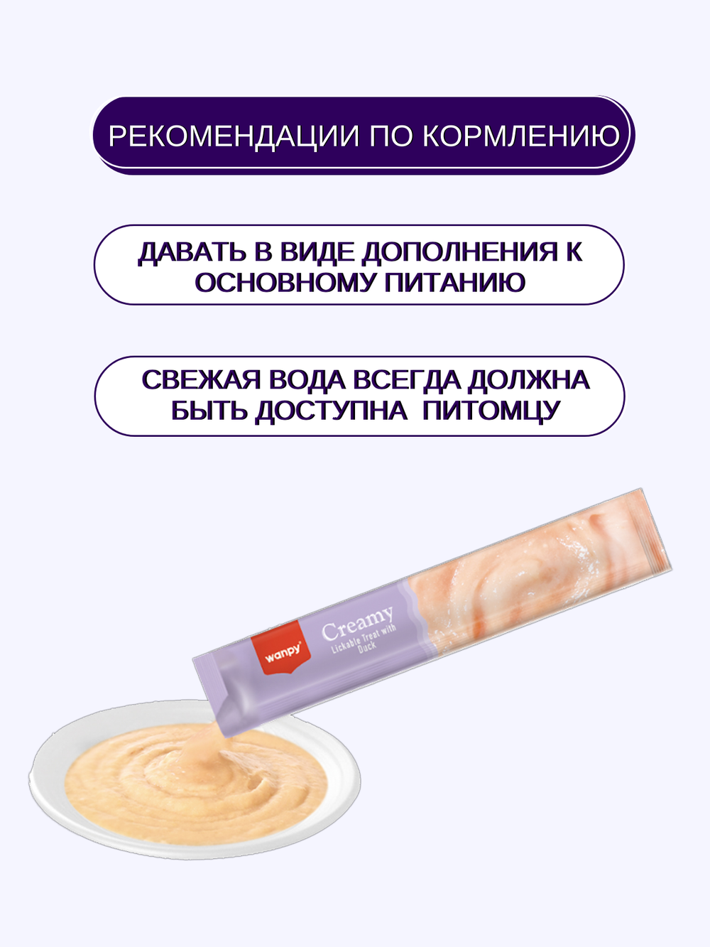 Wanpy Dog Крем лакомство для собак "нежное пюре" из утки 70 г