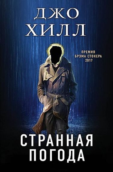 Странная погода